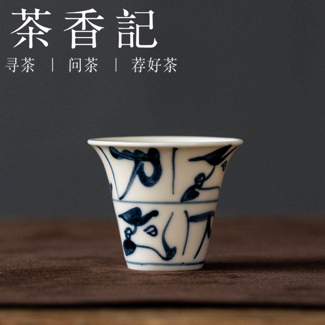 茶香记浅元手作刀纹马蹄品杯主人杯40ml青花手绘陶瓷茶杯茶室茶具