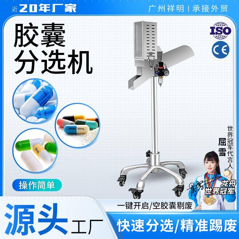 广州祥明DXP-T胶囊踢废分选机空心胶囊剔废筛选机清理清洁抛光机