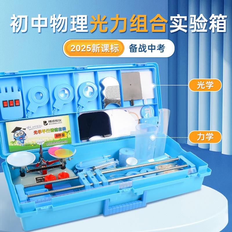 初中物理光学实验器材初二凸透镜成像光具座八上物理实验箱学生用