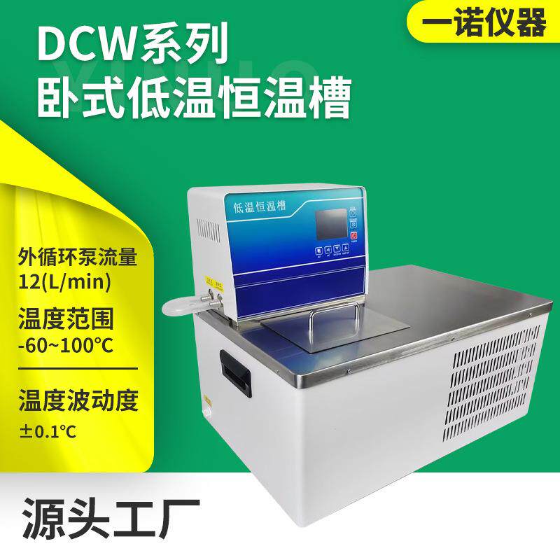 无氟制冷高精度温度试验仪器实验室低温恒温槽不锈钢内外循环泵