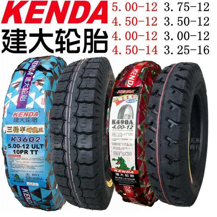 建大轮胎4.00/4.50/5.00-12摩托车电动三轮车外胎300/350/375/500