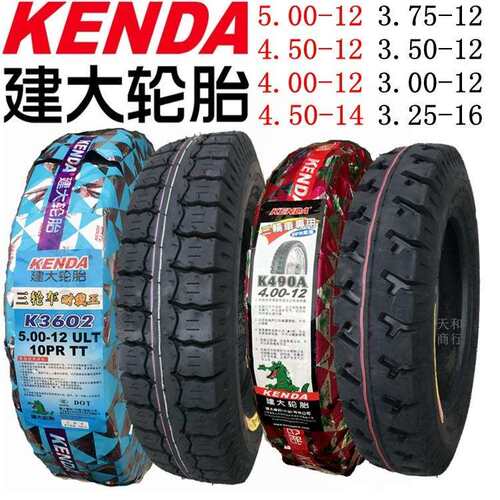 建大轮胎4.00/4.50/5.00-12机车电动三轮车外胎300/350/375/500