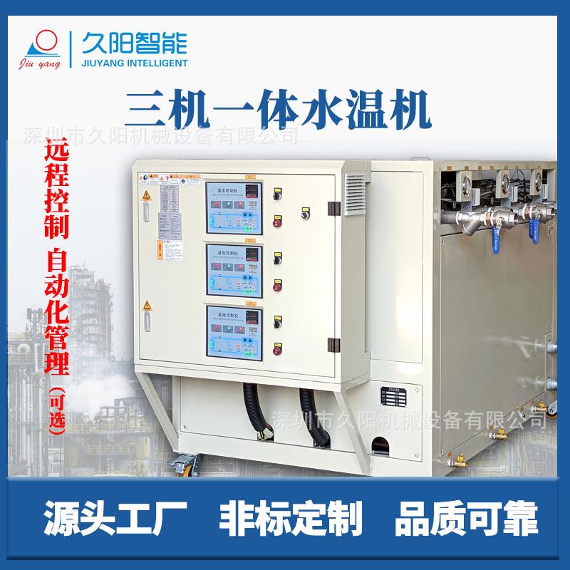 直营三机一体油式模温机模具加热器高温高压180度水温机三辊温控