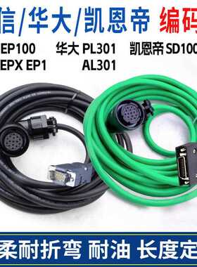 迈信EP100伺服马达编码器线 线电源线 线凯恩帝SD100华大301EPX驱
