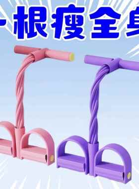 脚蹬拉力器拉力绳仰卧起坐辅助器女开背瘦肚子神器仰小燕飞拉伸器