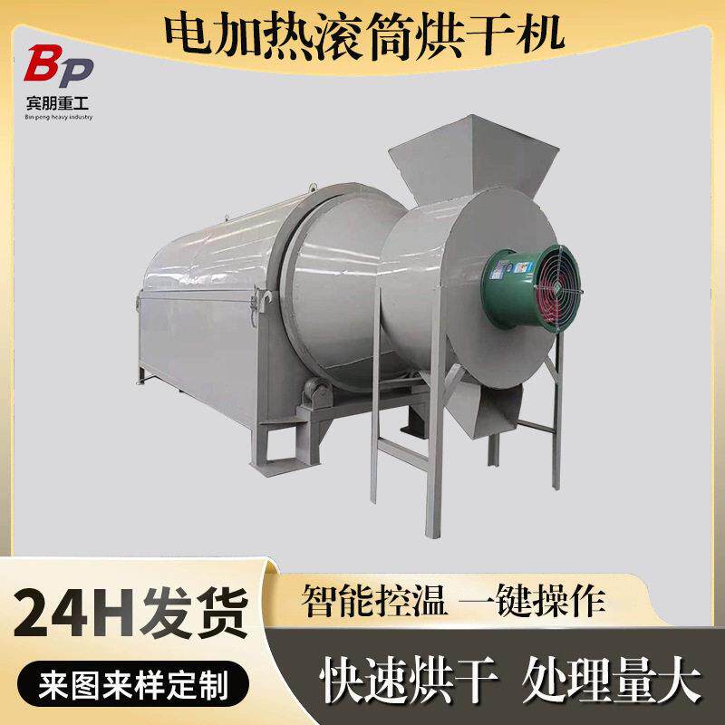 小型鸡粪酒糟电滚筒烘干设备化饲料干燥机红薯淀粉豆渣烘干机