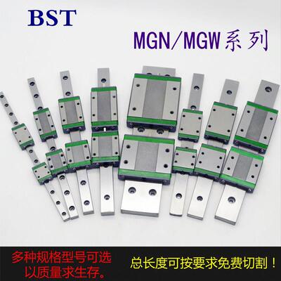 国产微小型线性直线导轨滑块滑轨MGN9C 5C 7C H MGW12C 15C HC CC