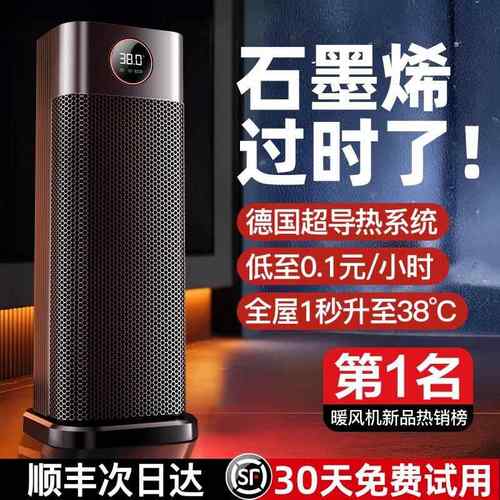 2024新款取暖器家用石墨烯新型暖风机冬季电暖神器全屋大面积客厅