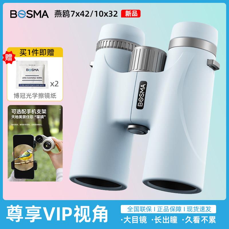 博冠燕欧双筒望远镜7x42/10x32高清高倍便携演唱会观剧观鸟旅游