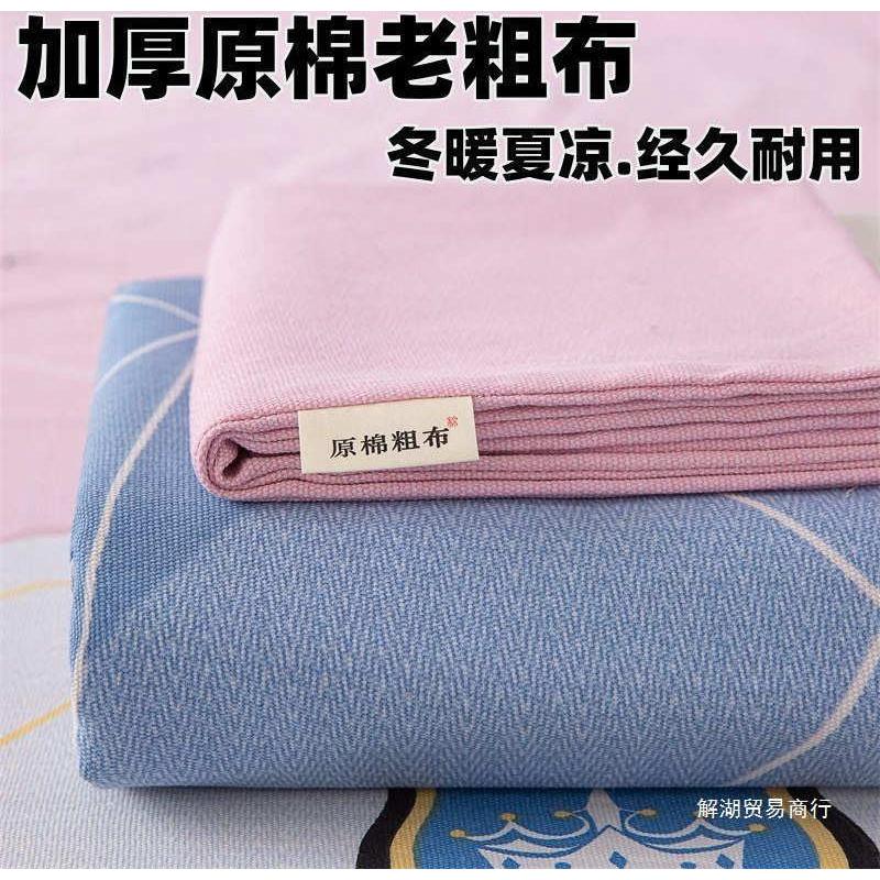 双人被单四季通用床学生宿舍老粗加厚凉席三件套单件布单人