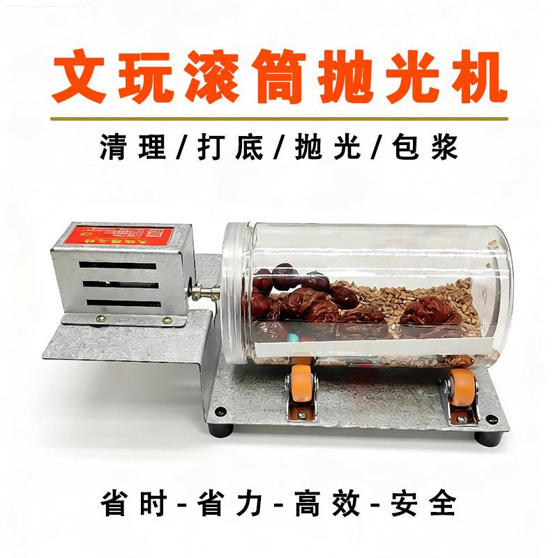 文玩滚筒抛光机核桃金刚清理打底抛光研磨机