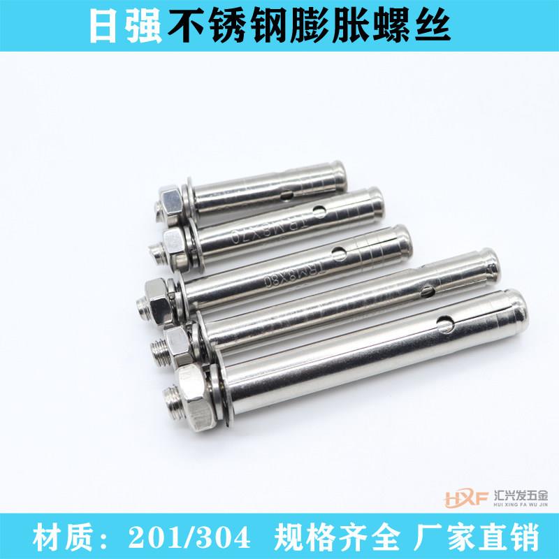 日强膨胀螺丝304不锈钢膨胀拉爆201螺栓加超长金属胀栓拉爆外胀管