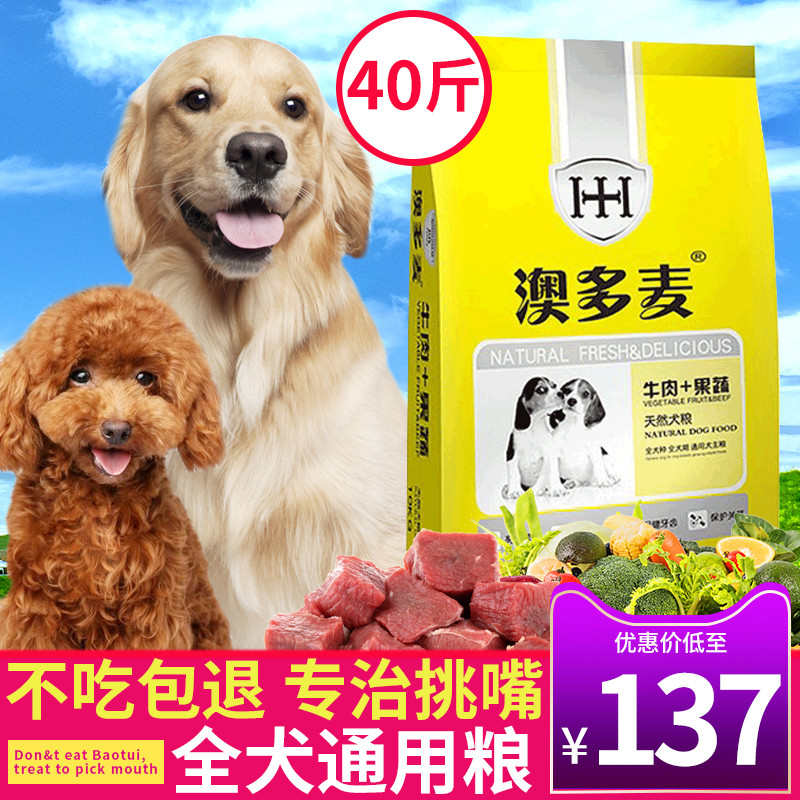 狗粮通用型40斤20KG金毛泰迪萨摩耶拉布拉多阿拉斯加大型幼犬成犬