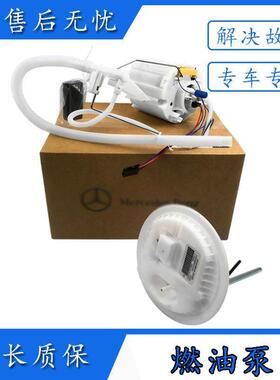 适用于奔驰C180C200E200GLK260E260E300汽油格ML350燃油泵