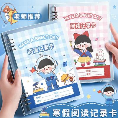 阅读记录卡好词好句小学生用读书记录卡日积月累摘抄本摘记本一年