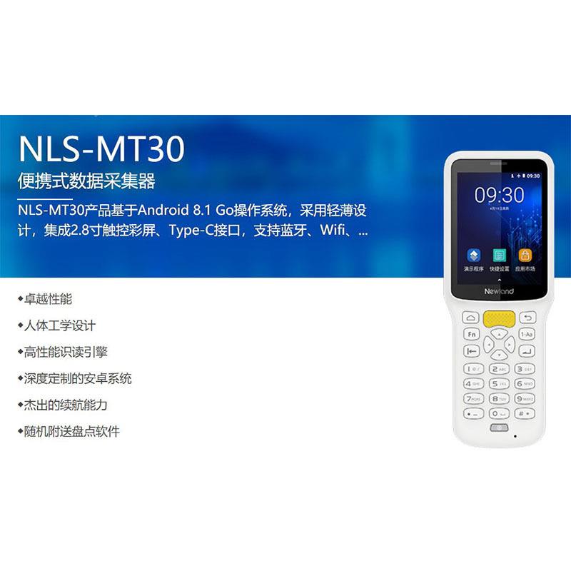 新大陆NLS-MT30进销存数据盘点手持终端电商ERP仓库盘点快递PDA