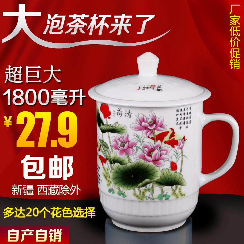 大容量陶瓷带盖子大号茶杯子1800毫升大霸王凉水杯办公室泡茶杯包