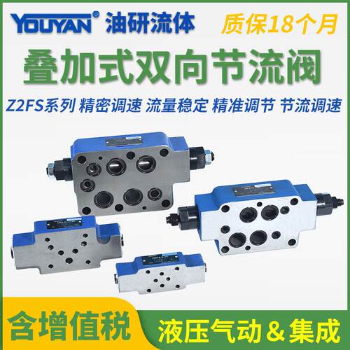 Z2FS22叠加式Z2FS6双向Z2FS10-20B单向3X节流阀液压Z2FS16-30B/S2