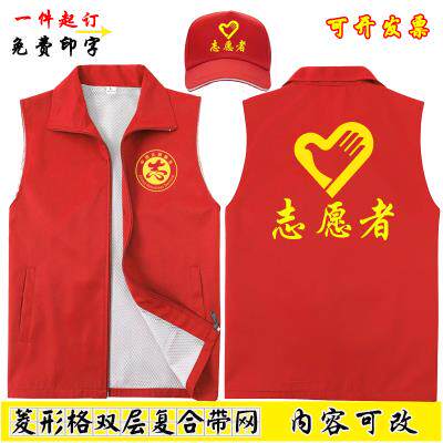 志愿者马甲定制印logo高端公马甲定制/加工