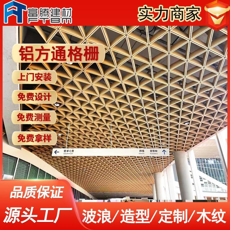 网红方格铝格栅吊顶方通天花板厂家葡萄架网格木纹铝格栅