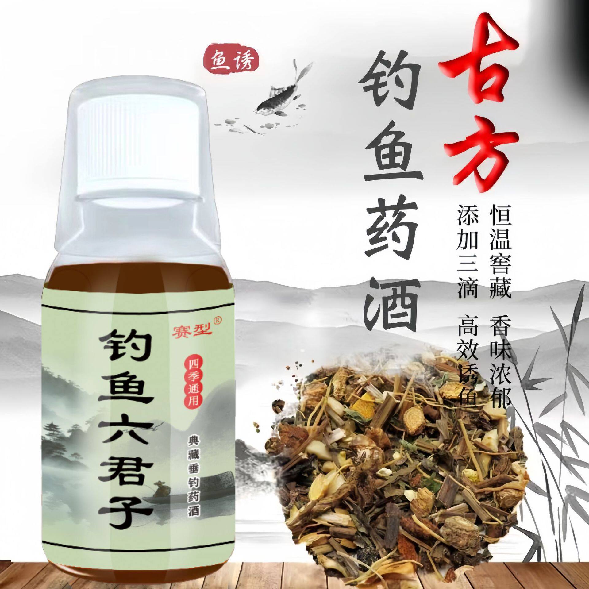 添加剂鱼味钓鱼君子药酒路亚饵