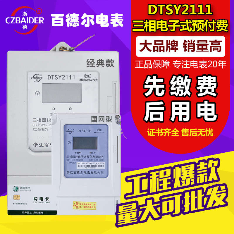 百德尔工业电度表三相四线智能电表 380V电子电能表预付费ic卡表
