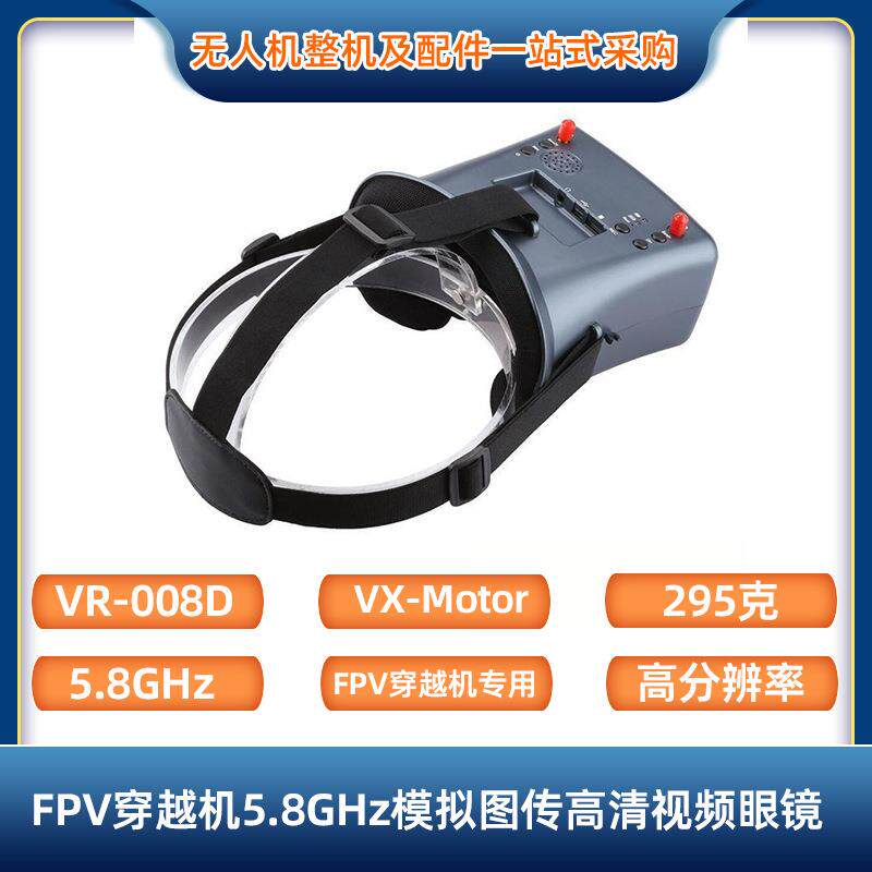 FPV穿越机5.8GHz模拟图传高清视频眼镜VR-008D