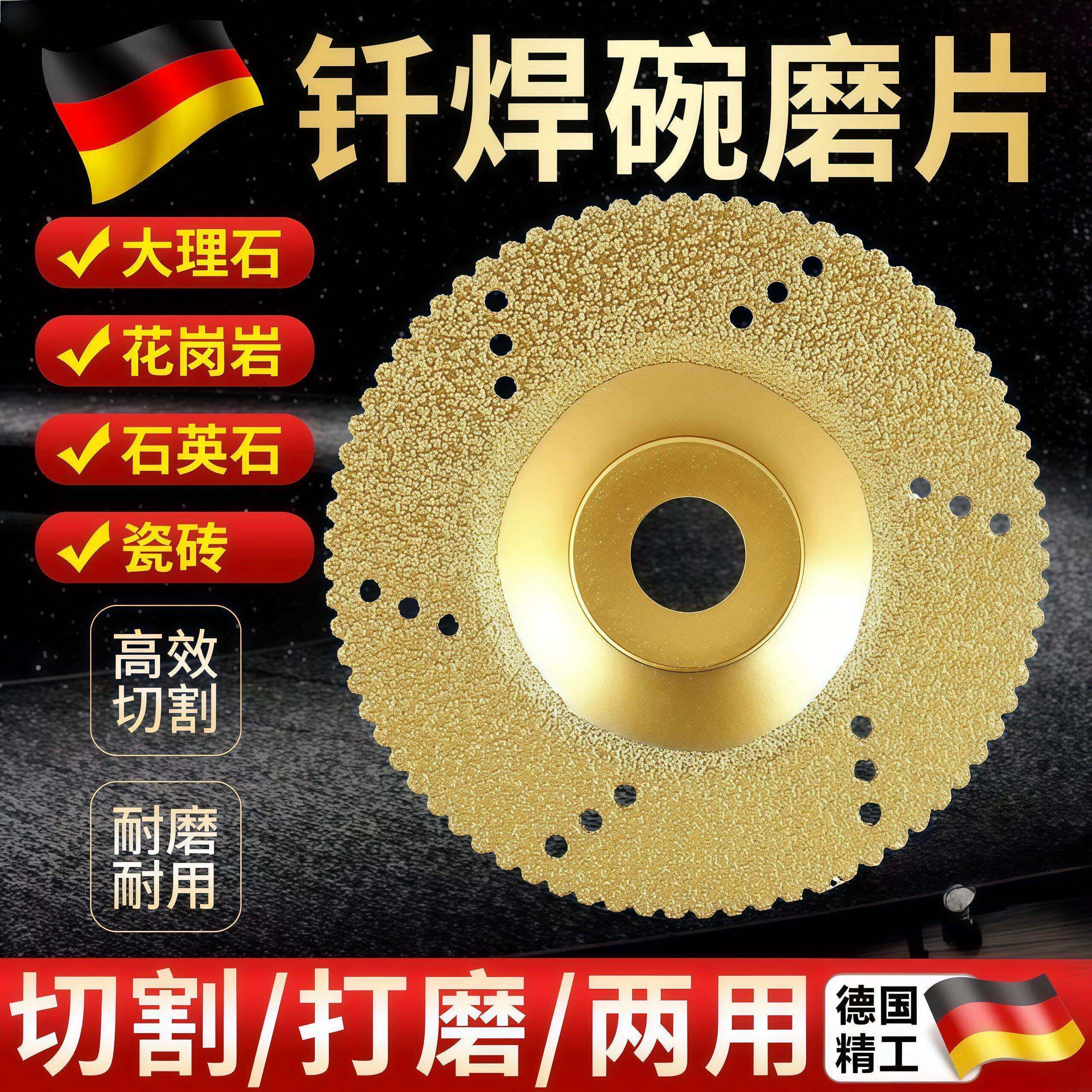 金刚石切割片大理石钎焊碗磨片石英石陶瓷砖磨边角磨机磨盘干切片