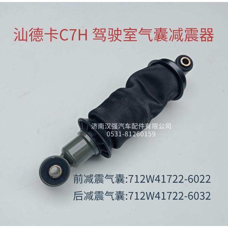 重型汽车配件汕德卡C7H驾驶室前后悬减震气囊空气弹簧气囊减震器