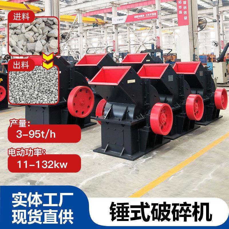小型锤式破碎机煤炭玻璃粉碎机鹅卵石锤破制砂机厂家价格锤破机