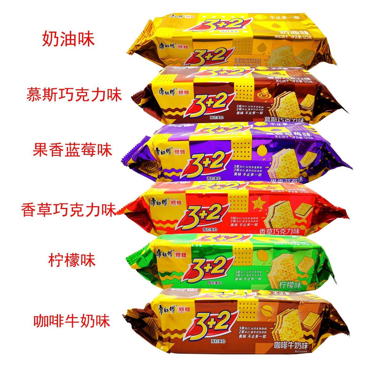 康师傅3+2苏打夹心饼干125克咖啡牛奶清新柠檬蓝莓味焦糖牛奶8味