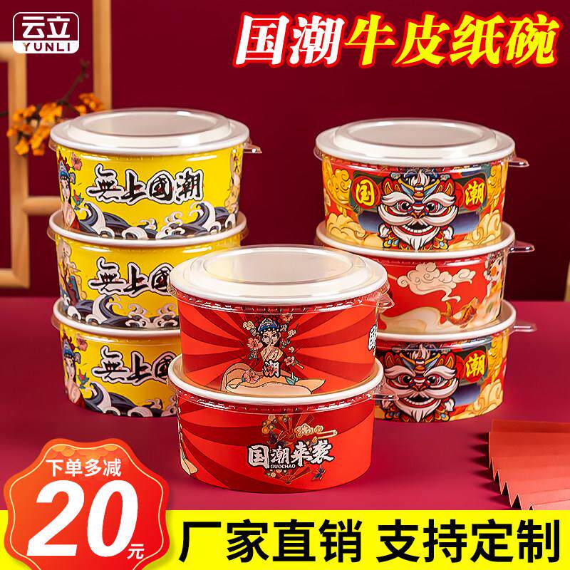 国潮餐盒一次性牛皮纸碗水果沙拉碗圆形外卖带盖纸质盖浇饭打包盒