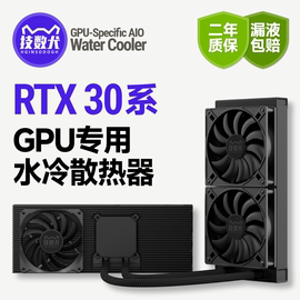 技数犬 3090Ti/3090/3080Ti/3070/3060显卡改水240/360水冷散热器