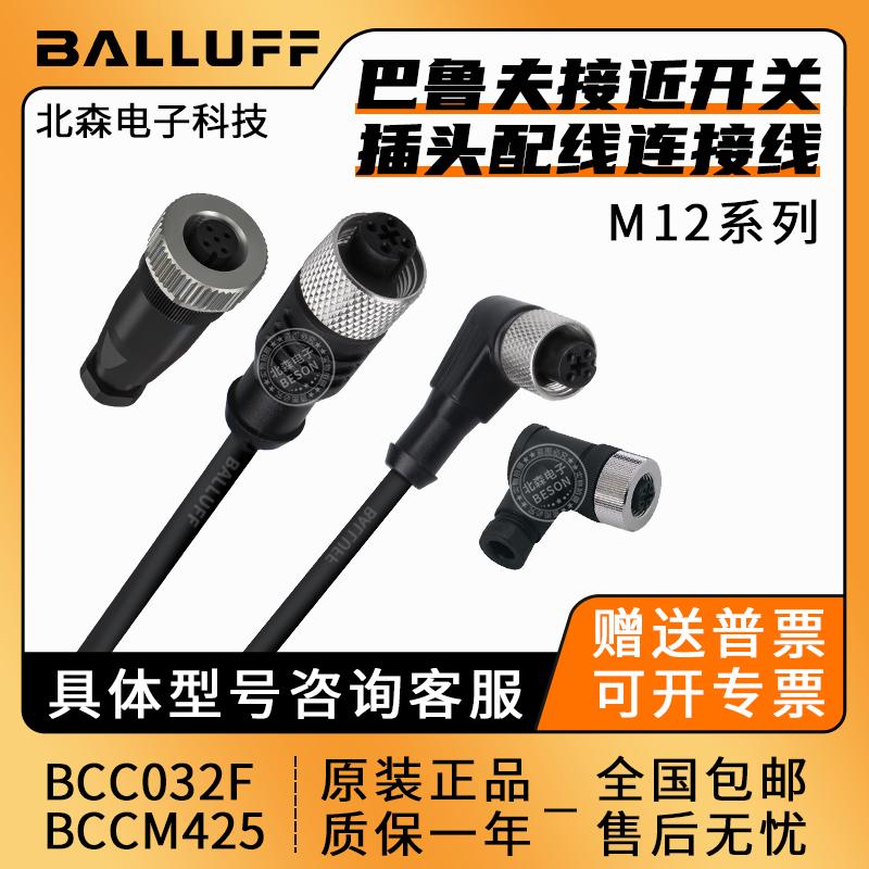 巴鲁夫接近开关传感器连接插头线BCC032F/BCC06Z9 BCC M425接插件