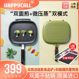 happycall经典双面煎锅不粘锅微压两面煎烤鱼牛排平底锅烙饼专用