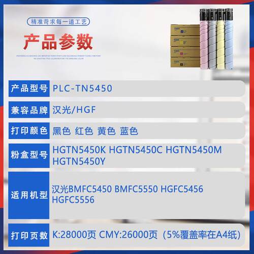 适用TN5450汉光BMFC5450粉盒C5550碳粉HGFC5456复印机墨盒C5556
