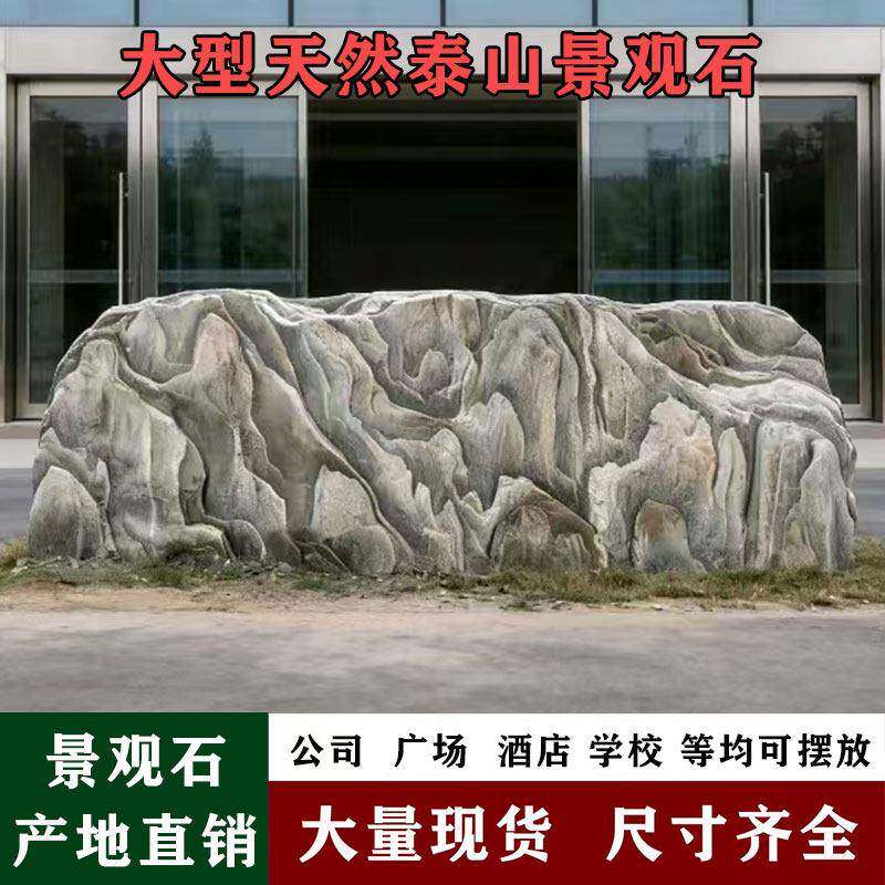 大型泰山景观石头天然风景石刻字石庭院园林大石头原石影壁村牌石