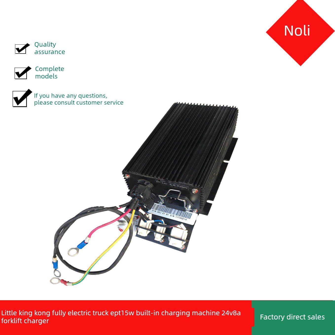 诺力小金刚全电动卡车Ept15W内置充电器24V8A叉车充电器