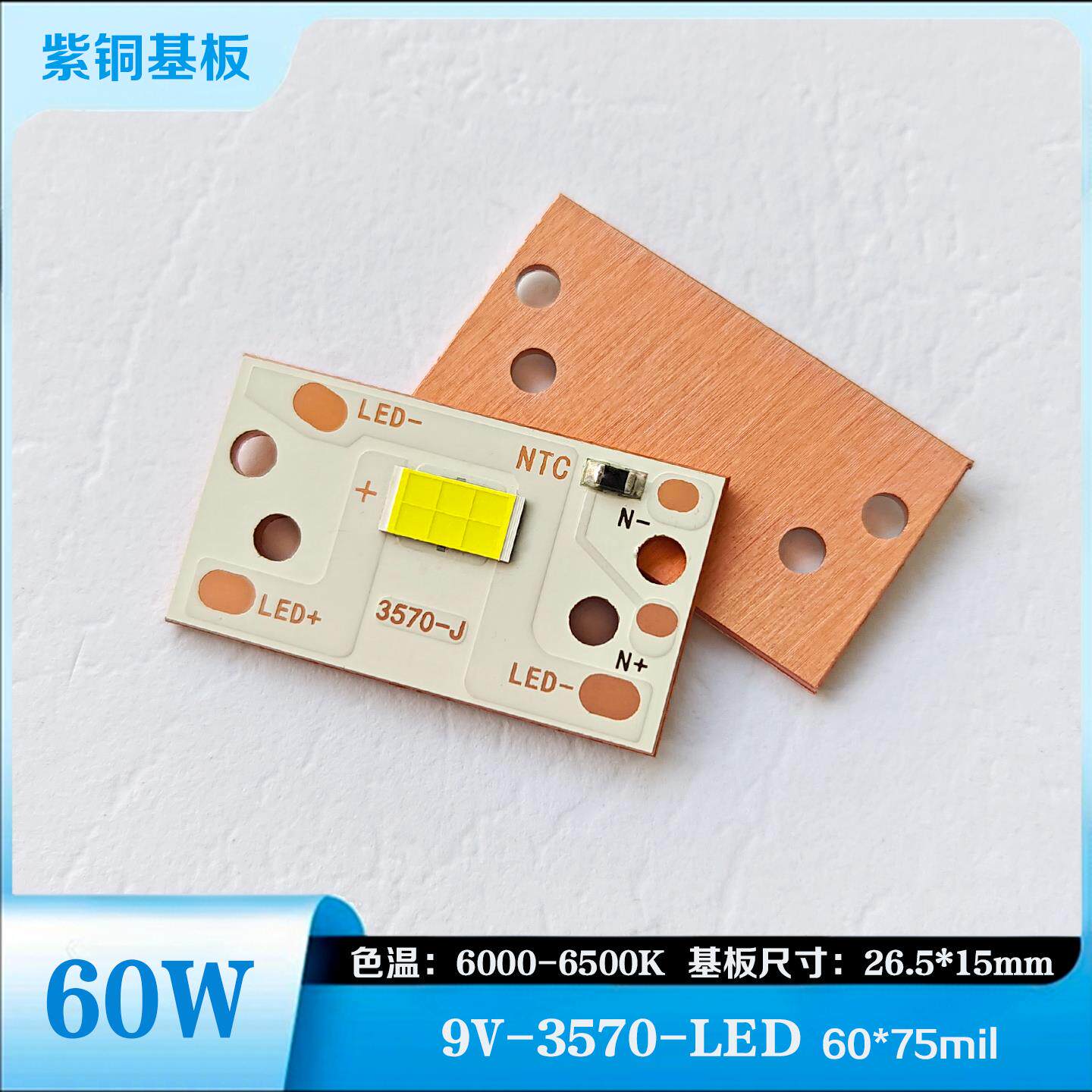 60W大功率LED灯珠9V汽车LED灯珠/发光二级