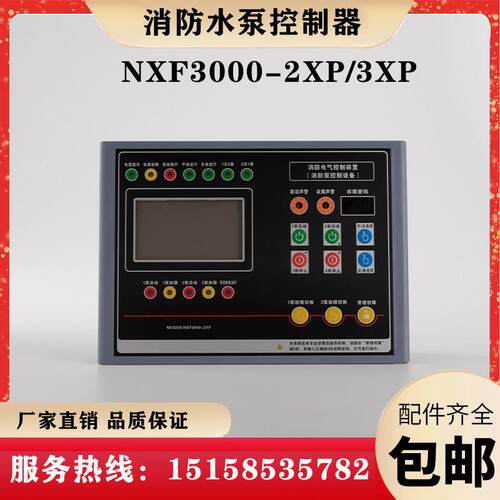 宁鸿消防控制器3000-2XP直接启动/星三角/软启动/自耦降压一用一
