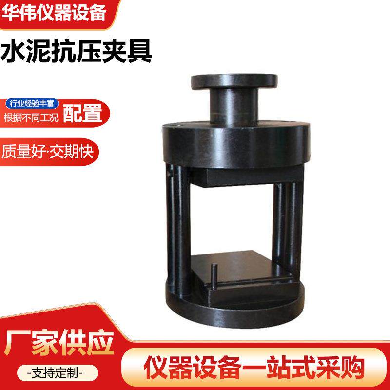 水泥抗压夹具水泥抗折夹具40*40试验夹具砼混凝土压力机试验夹具