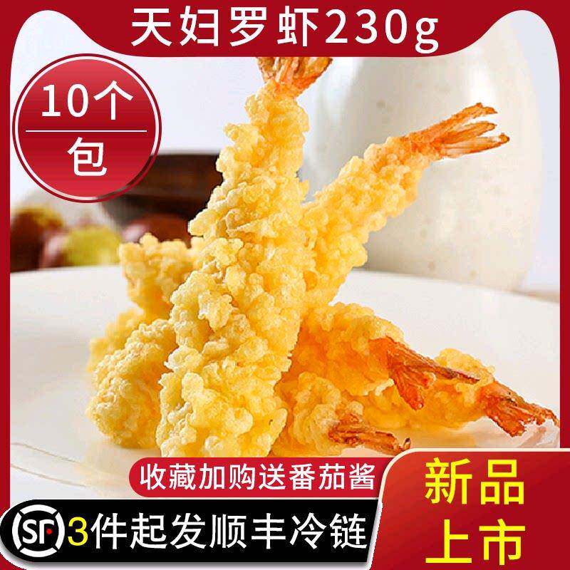 阿诺日式炸虾天妇罗虾半成品裹粉大虾冷冻油炸小吃10条包邮