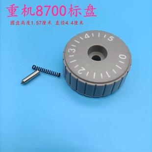 平车调针距旋钮标盘 8700塑料刻度盘 号码盘 工业缝纫机配件