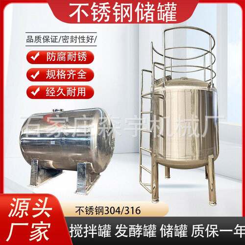 304不锈钢储立式化工储存食品级密封储卧式1吨储储酒器