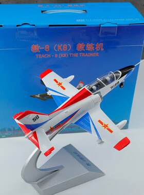 正品1:4喷8真兄弟K型8E教练藏机气式飞机模合金教8军事彷真摆件收