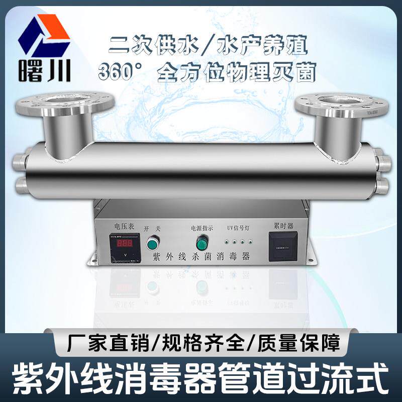 紫外线 线消毒器管道过流式UV灭菌二次供水生活用水杀菌中压明渠