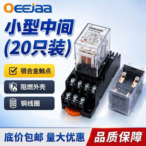 【20祇装HH54P小型继电器交流220V380V直流DC24V量大优惠可开专票