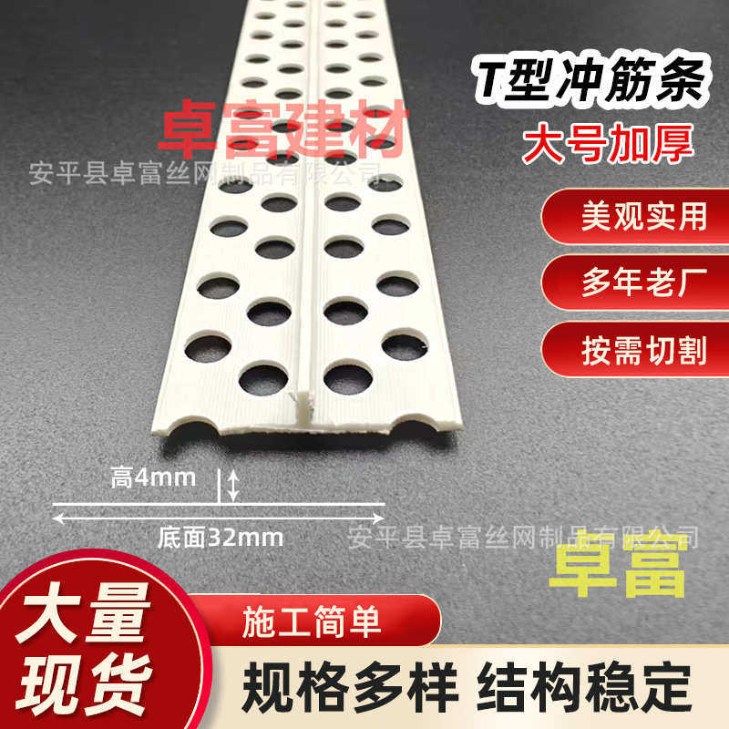 PVC墙面地面冲筋条 T型平角线 石膏板补缝条接缝线 厂家直销,基础建材,打孔定位器,淘宝优惠券,粉丝福利购,淘宝优惠卷