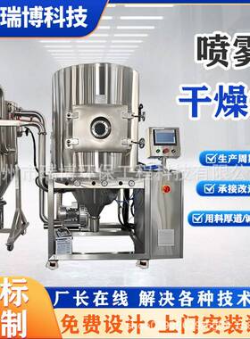 实验型离心喷雾干燥机石墨烯新能源不锈钢干燥设备喷雾烘干机