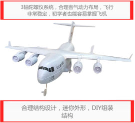 DIY组装飞机滑翔机C-17固定翼无人机泡沫 2.4G遥控飞机套餐链接